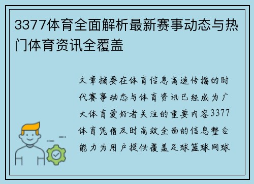 3377体育全面解析最新赛事动态与热门体育资讯全覆盖